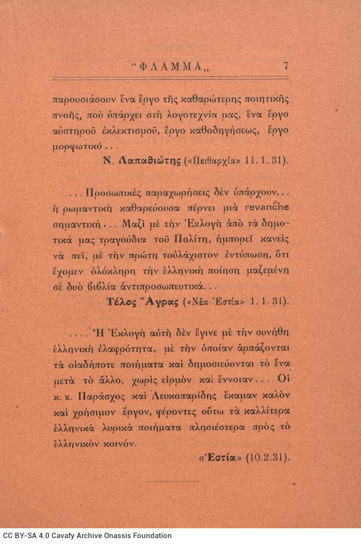 19 x 13,5 εκ. 164 σ. + 4 σ. χ.α. + 1 ένθετο, όπου στη σ. [1] κτητορική σφραγίδα CPC με